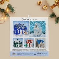 Набор для творчества. Домик новогодний &laquo;Искры волшебства&raquo;