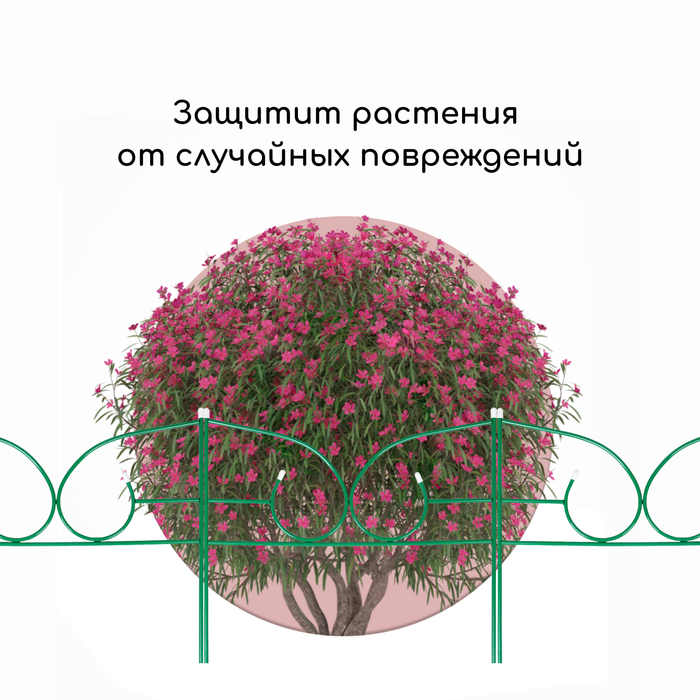 Ограждение декоративное, 50 &times; 295 см, 5 секций, металл, зелёное, &laquo;Классик 2&raquo;