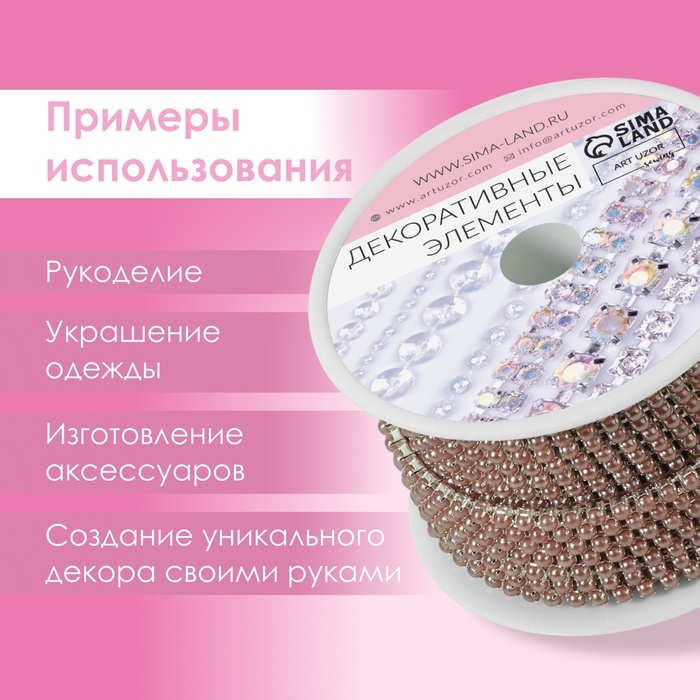 Цепь с жемчугом, металл, пластик, 2 мм, SS6, 9 &plusmn; 1 м, цвет коричневый