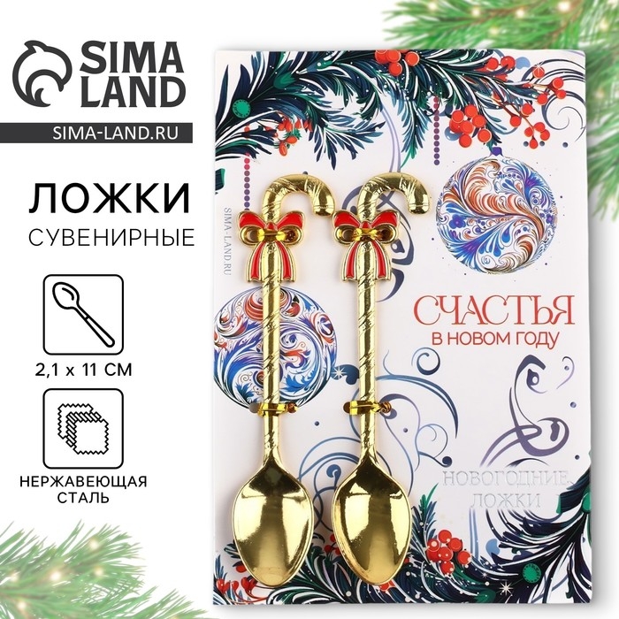 Ложки новогодние чайные с формовой ручкой &laquo;Новый год: Счастья в Новом году&raquo;, 11 х 3 см