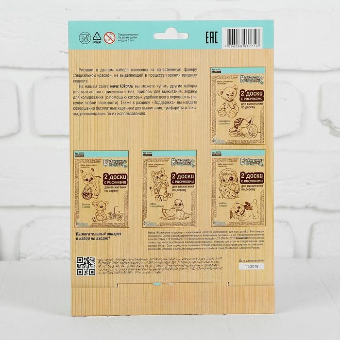 Доски для выжигания Доски для выжигания "Дельфин и Лисёнок", 2 шт.