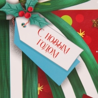 Пакет подарочный новогодний &laquo;Подарок&raquo;, 25 х 26 х 10 см, Новый год