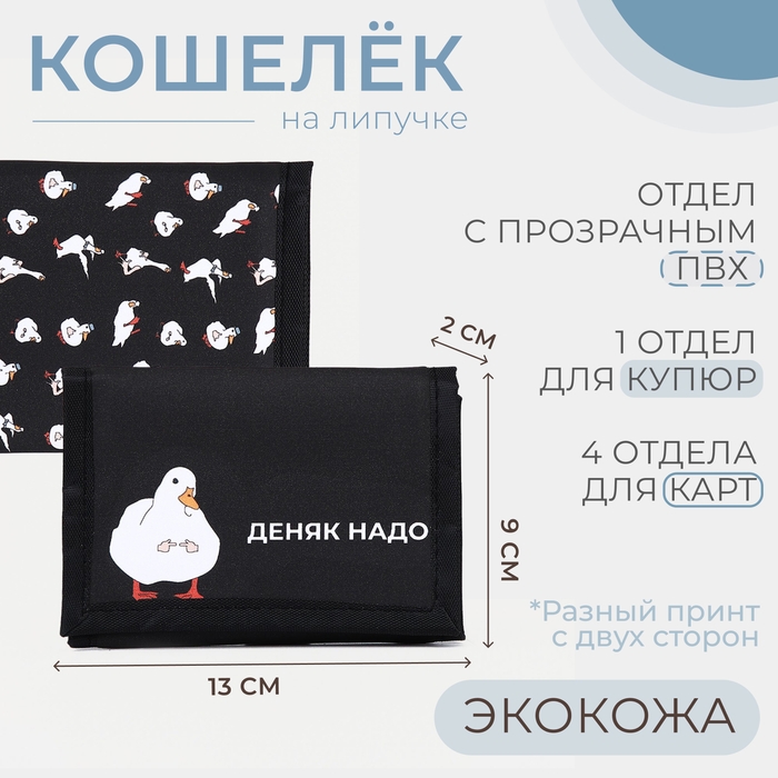 Кошелёк на липучке «Выбражулька», цвет чёрный Кошелёк на липучке «Выбражулька», цвет чёрный