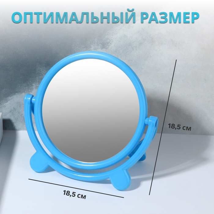 Зеркало настольное «Круг», d зеркальной поверхности 13,5 см, цвет голубой Зеркало настольное «Круг», d зеркальной поверхности 13,5 см, цвет голубой