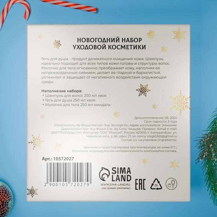 Новый год. Новогодний подарочный набор косметики «Новогодние огни», с ароматом миндаля и хвои. Золотая серия Новый год. Новогодний подарочный набор косметики «Новогодние огни», с ароматом миндаля и хвои. Золотая серия