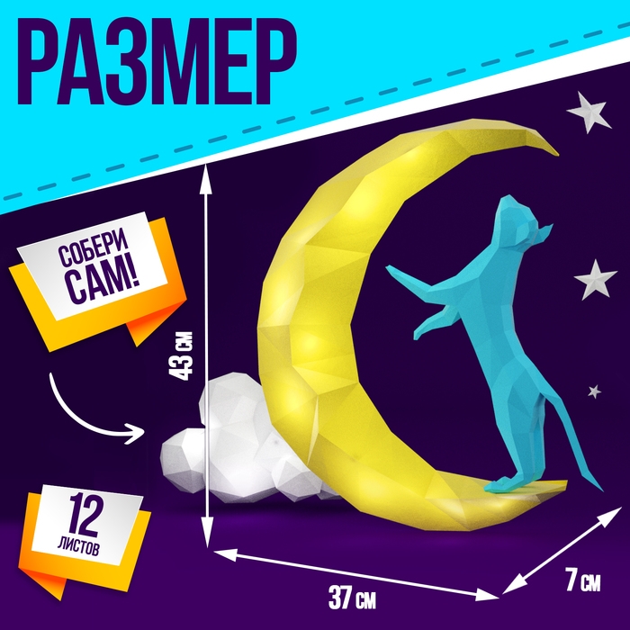 Полигональный конструктор &laquo;Котик на луне&raquo;, 12 листов