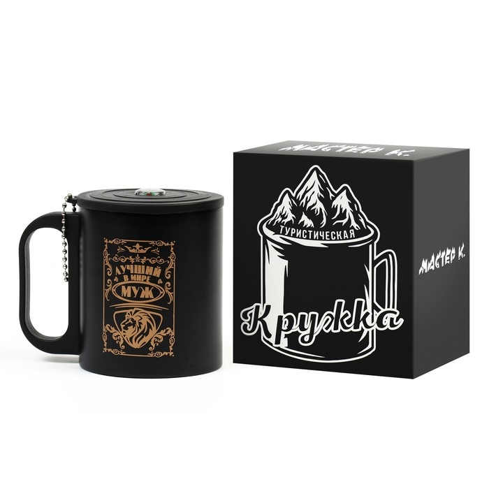 Термокружка, 180 мл, Туризм Термокружка, 180 мл, Туризм "Лучший в мире муж", сохраняет тепло 2 ч, компас