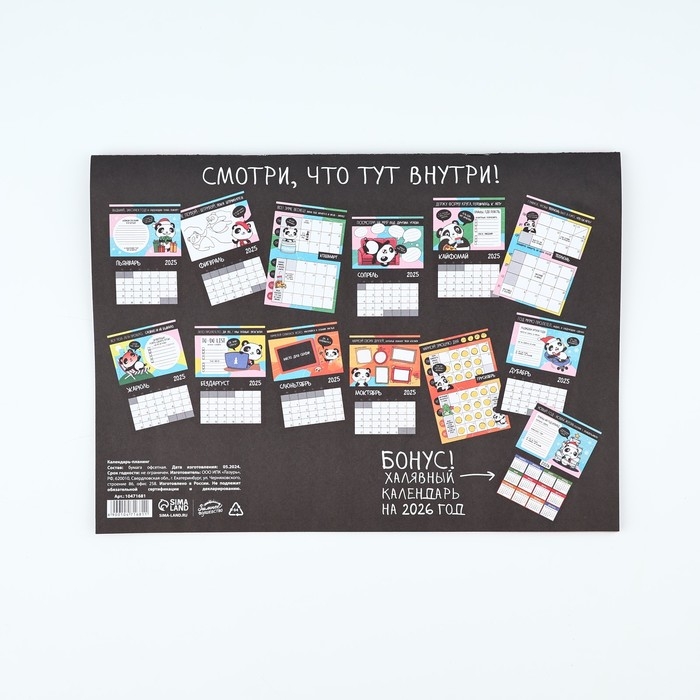 Календарь 2025 настенный, планинг &laquo;Новый год: Жизненный&raquo;, 29 х 21 см