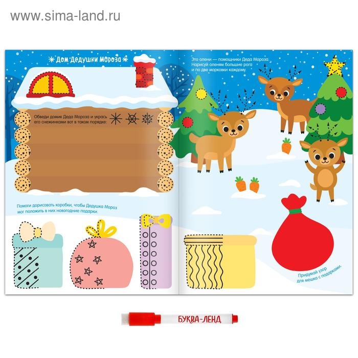 Многоразовая книжка &laquo;Напиши и сотри. Новогодние игры и задания&raquo;, 12 стр.