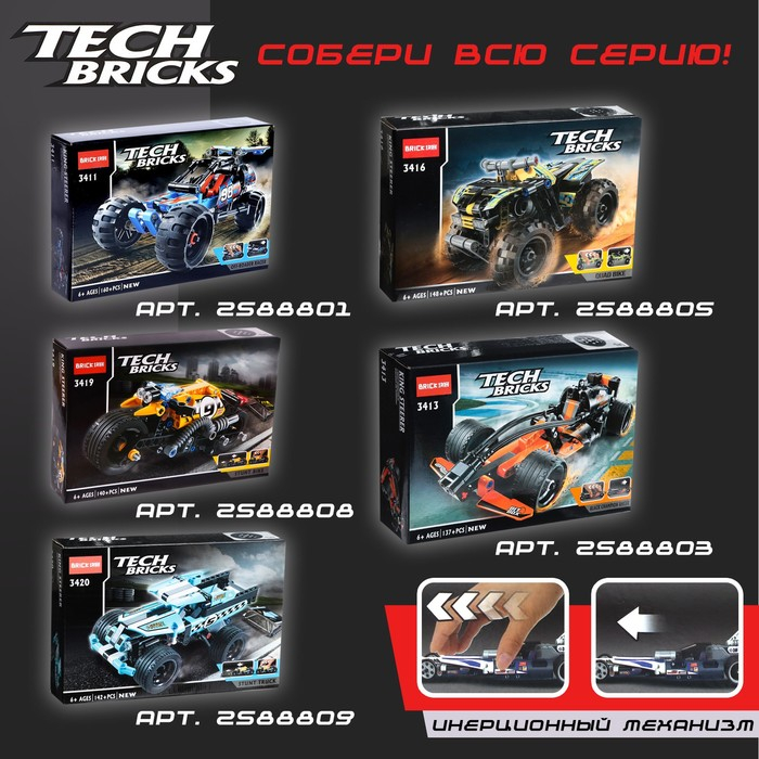 Конструктор с инерционным механизмом «Супергонка», 170 деталей Конструктор с инерционным механизмом «Супергонка», 170 деталей