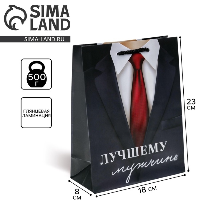 Пакет подарочный ламинированный, упаковка, &laquo;Лучшему мужчине&raquo;, MS 18 х 23 х 8 см