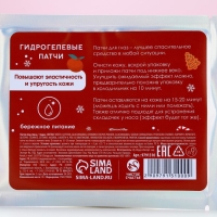 Патчи для области вокруг глаз &laquo;Привет, зима!&raquo;, 1 пара, Новый Год