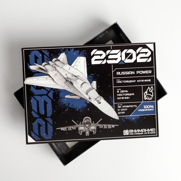 Коробка подарочная складная, упаковка, &laquo;23 февраля, самолет&raquo;, 21 х 15 х 7 см