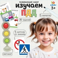 Развивающий набор «Изучаем ПДД» Развивающий набор «Изучаем ПДД»