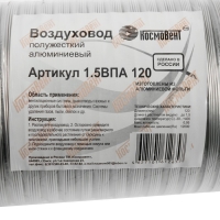 Воздуховод гофрированный "КосмоВент", d=120 мм, раздвижной до 1.5 м, алюминий 80 мКм Воздуховод гофрированный "КосмоВент", d=120 мм, раздвижной до 1.5 м, алюминий 80 мКм
