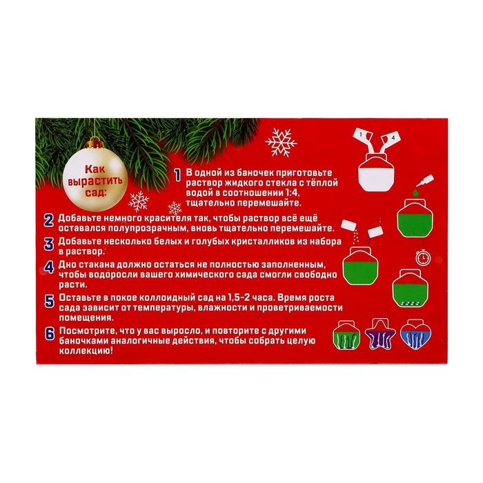 Набор для опытов &laquo;Чудо-химия&raquo;, коллоидный сад