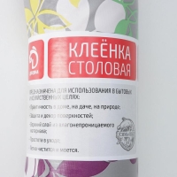 Клеёнка на стол на тканевой основе Доляна «Листья», рулон 20 метров, ширина 137 см, общая толщина 0,22 мм Клеёнка на стол на тканевой основе Доляна «Листья», рулон 20 метров, ширина 137 см, общая толщина 0,22 мм