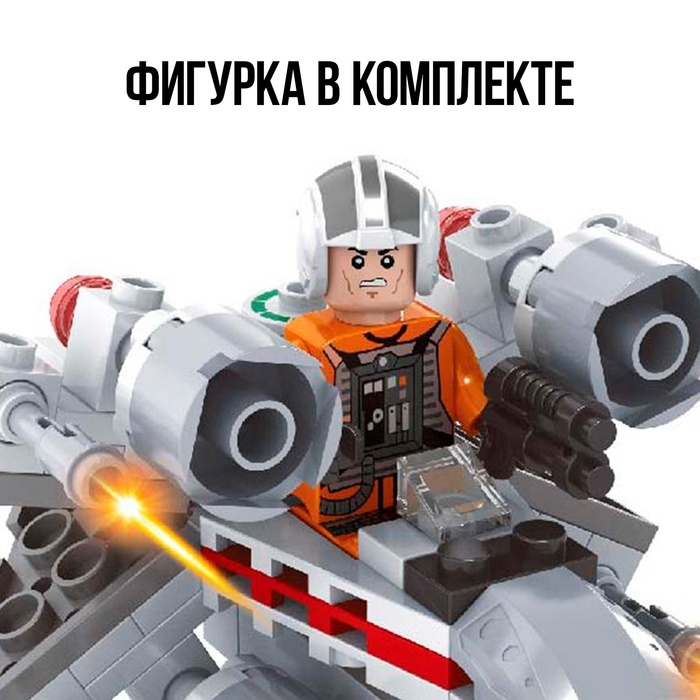 Конструктор &laquo;Звёздный истребитель&raquo;, 96 деталей