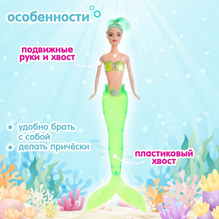 Кукла &laquo;Русалочка&raquo; хвост светится, МИКС