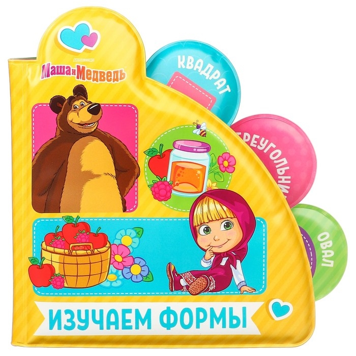Книжка для игры в ванной &laquo;Изучаем формы&raquo; водная раскраска Маша и Медведь