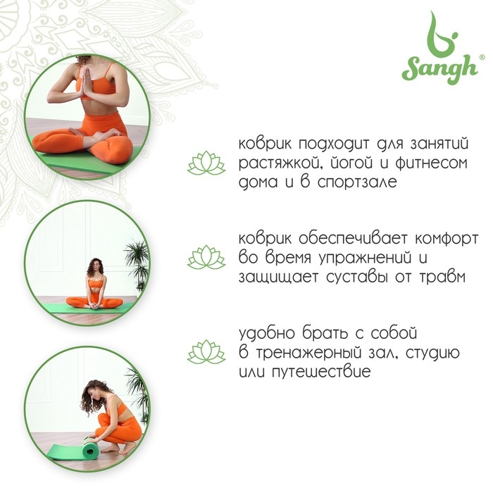 Коврик для йоги Sangh, 183&times;61&times;1,5 см, цвет зелёный