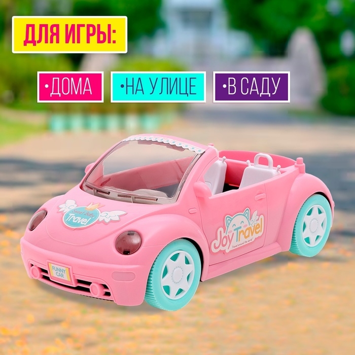 Машинка для кукол &laquo;Веселое путешествие&raquo;
