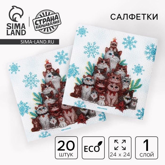 Салфетки новогодние бумажные &laquo;С Новым годом: коты&raquo;, однослойные, 24х24 см, 20 шт.