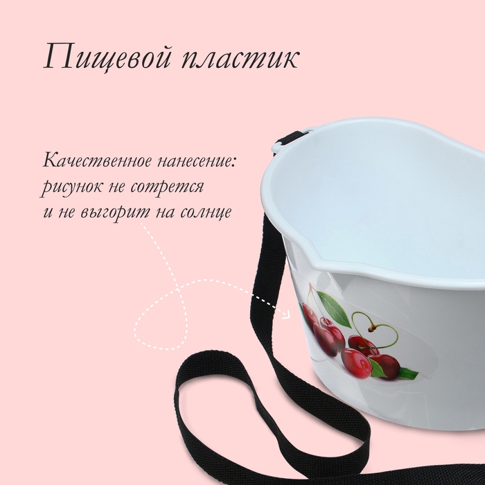 Ёмкость для сбора ягод, 3 л, &laquo;Вишня&raquo;