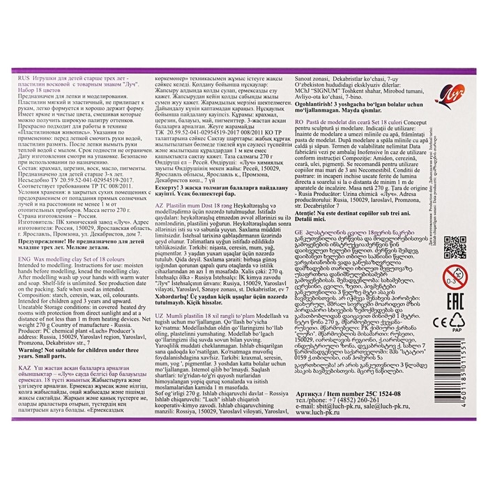 Пластилин мягкий (восковой), 18 цветов, 270 г, Пластилин мягкий (восковой), 18 цветов, 270 г, "Фантазия", со стеком, микс