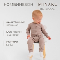 Комбинезон детский MINAKU, цвет коричневый, рост 86-92 см