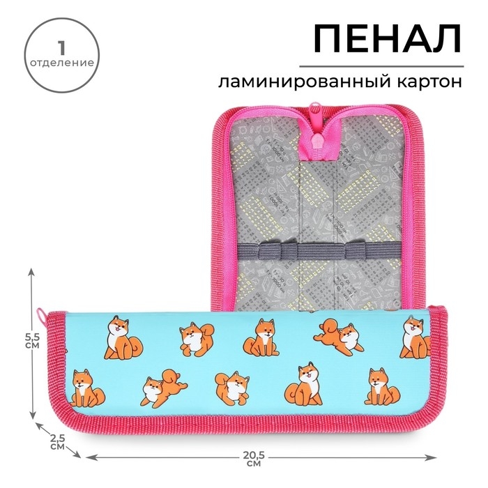 Пенал 1 секция, 55 х 205 х 25 мм, Calligrata Пенал 1 секция, 55 х 205 х 25 мм, Calligrata "Сиба-ину", ламинированный картон