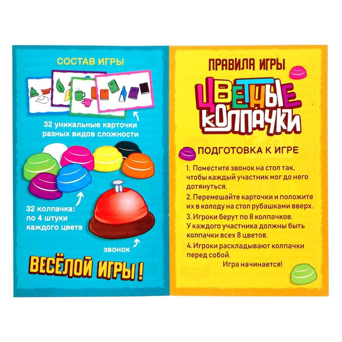Настольная игра на внимательность &laquo;Цветные колпачки&raquo;, 2-4 игрока, 5+