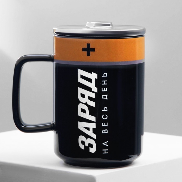 Кружка керамическая &laquo;Заряд&raquo;, 250 мл, цвет чёрный