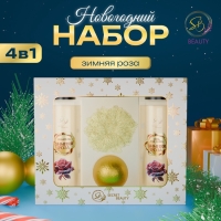 Новогодний подарочный набор косметики &laquo;Зимняя вьюга&raquo;, с ароматом розы и корицы. Золотая серия.