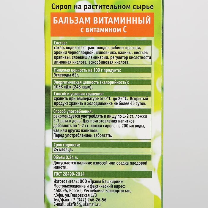 Сироп на растительном сырье «Бальзам Витаминный» 240 мл Сироп на растительном сырье «Бальзам Витаминный» 240 мл