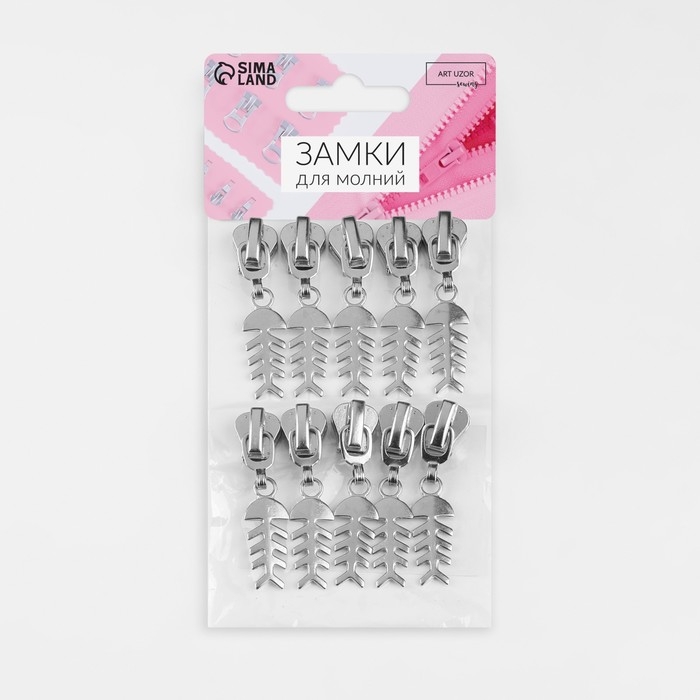 Бегунок автоматический для молнии &laquo;Трактор&raquo;, №5, декоративный &laquo;Рыба&raquo;, 10 шт, цвет никель