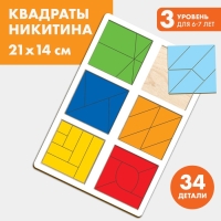 Квадраты Никитина 3 уровень, 6 квадратов Квадраты Никитина 3 уровень, 6 квадратов