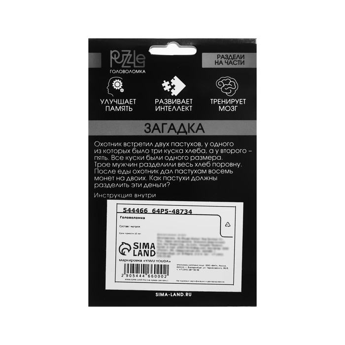 Головоломка Игры разума &laquo;Раздели на части&raquo; №7