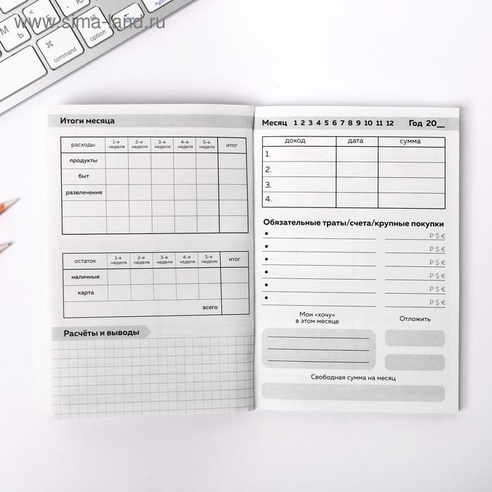 Умный блокнот CashBook А6, 68 листов I need my money