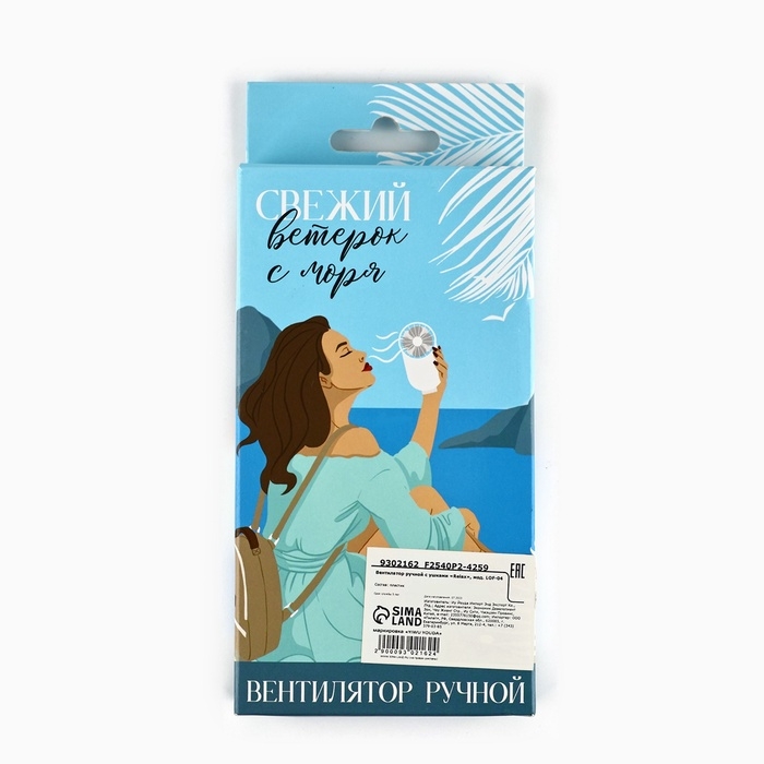 Вентилятор ручной «Relax», модель LOF-04 Вентилятор ручной «Relax», модель LOF-04