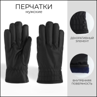 Перчатки мужские, безразмерные, с утеплителем, цвет чёрный Перчатки мужские, безразмерные, с утеплителем, цвет чёрный