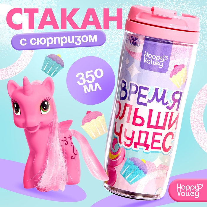 Термостакан &laquo;Время чудес&raquo;, с игрушкой, розовый, 350 мл
