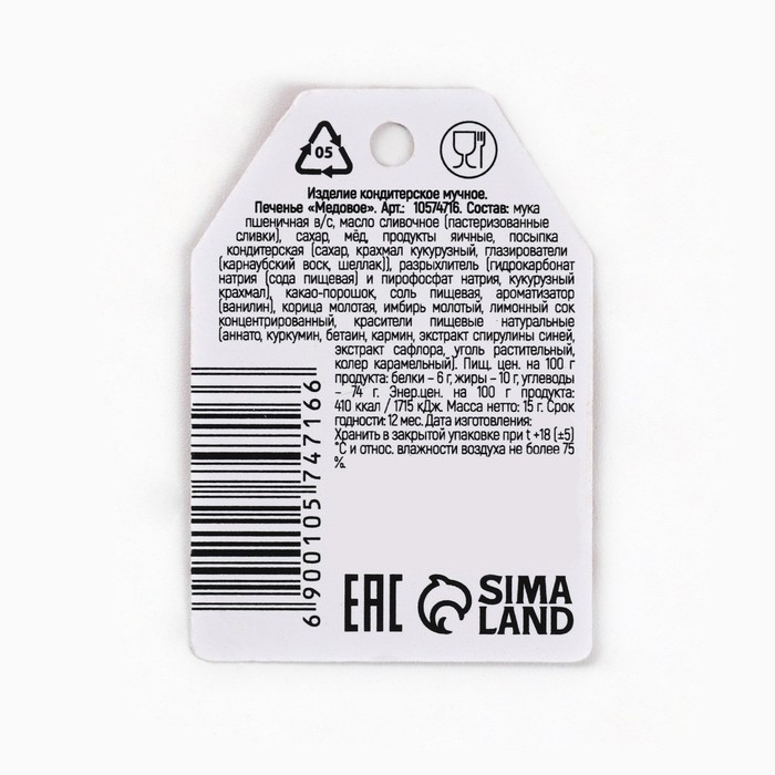 Новый год! Печенье медовое на палочке &laquo;Тёплых праздников&raquo;