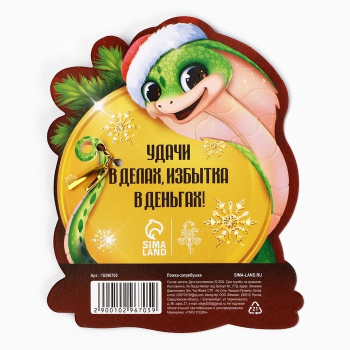 Ложка загребушка, кошельковый талисман новогодний «Новый год: Притягивает удачу», 7 х 7 см Ложка загребушка, кошельковый талисман новогодний «Новый год: Притягивает удачу», 7 х 7 см