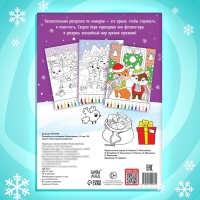 Раскраска по номерам «Новогодняя» , 16 стр., А4 Раскраска по номерам «Новогодняя» , 16 стр., А4