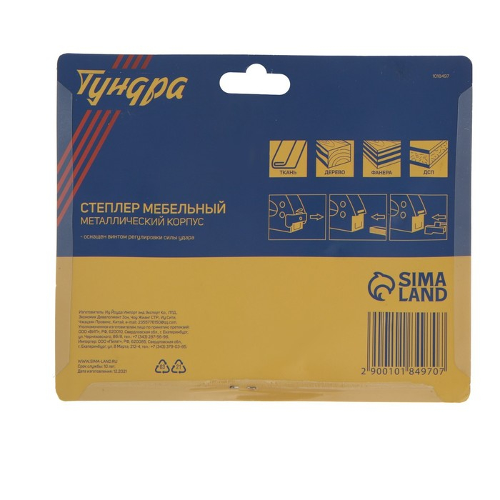Степлер мебельный ТУНДРА, регулируемый, металлический корпус, тип скоб 53, 4 - 14 мм Степлер мебельный ТУНДРА, регулируемый, металлический корпус, тип скоб 53, 4 - 14 мм