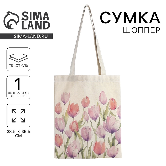 Шопер &laquo;Тюльпаны&raquo; 33,5 х 39,5 см., отдел без молнии, без подклада, белый