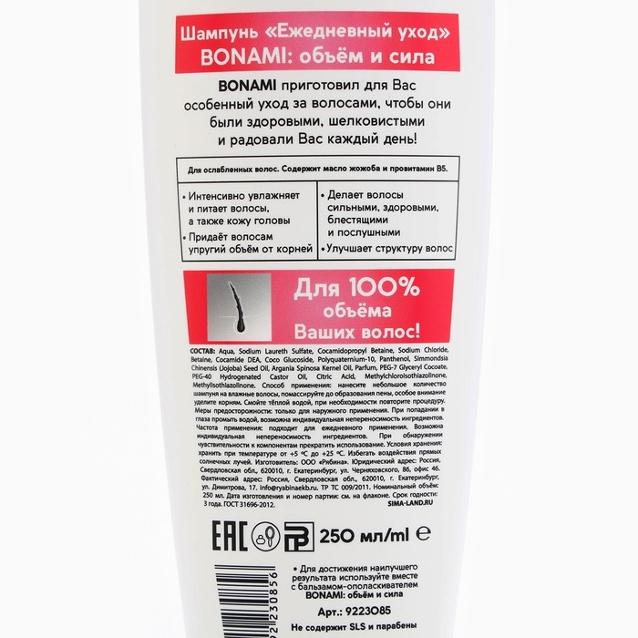 Шампунь для ослабленных волос с маслом жожоба и провитамином В5, объём и сила, 250 мл,BONAMI Шампунь для ослабленных волос с маслом жожоба и провитамином В5, объём и сила, 250 мл,BONAMI