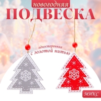 Подвеска новогодняя &laquo;Морозная ель&raquo;, золотая нить, МИКС, односторонняя