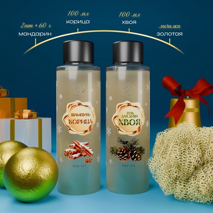 Новогодний подарочный набор косметики &laquo;В ожидании рождественского чуда&raquo; для душа и ванны, золотая серия